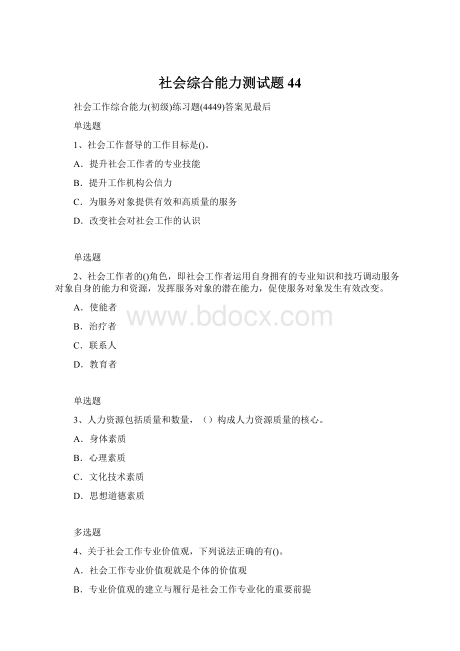 社会综合能力测试题44Word格式文档下载.docx_第1页