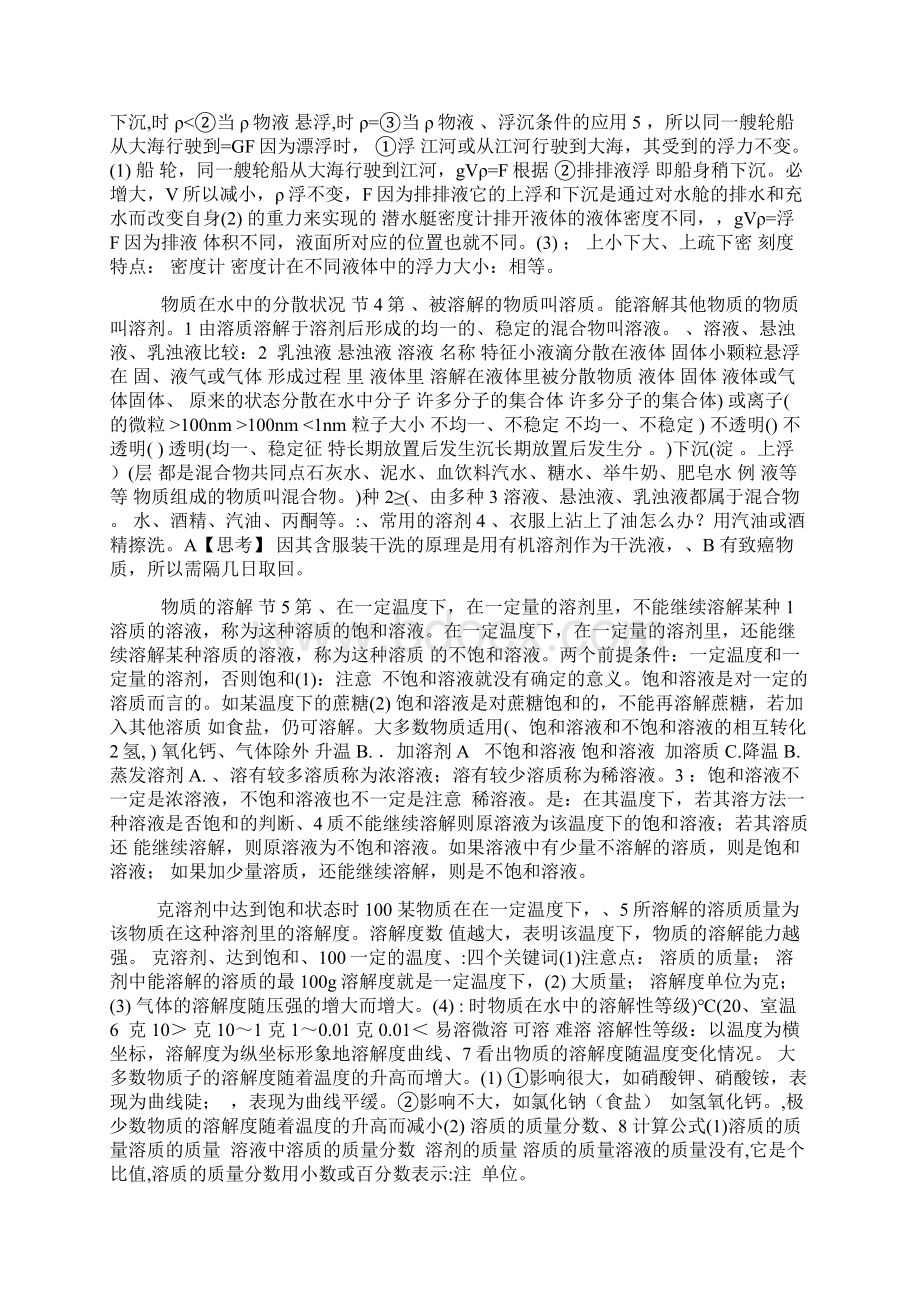 人教版八年级上册科学知识点汇总.docx_第2页