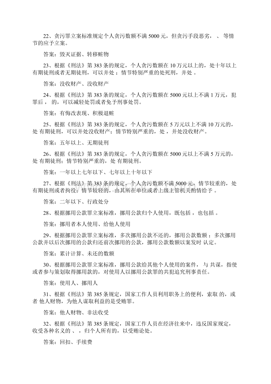 预防犯罪试题库及答案.docx_第3页