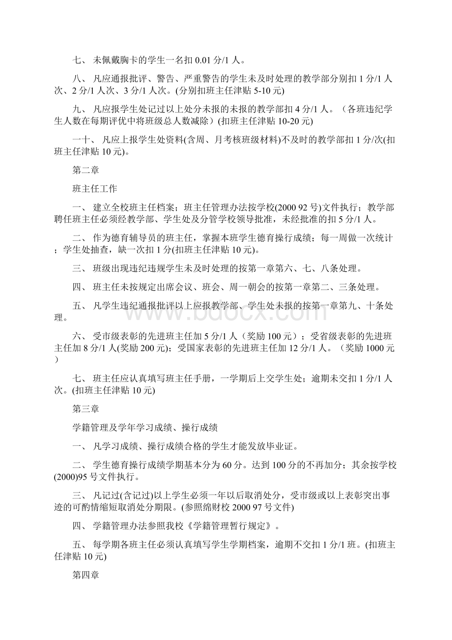 绵阳财经学校学生管理若干规定Word文档格式.docx_第2页