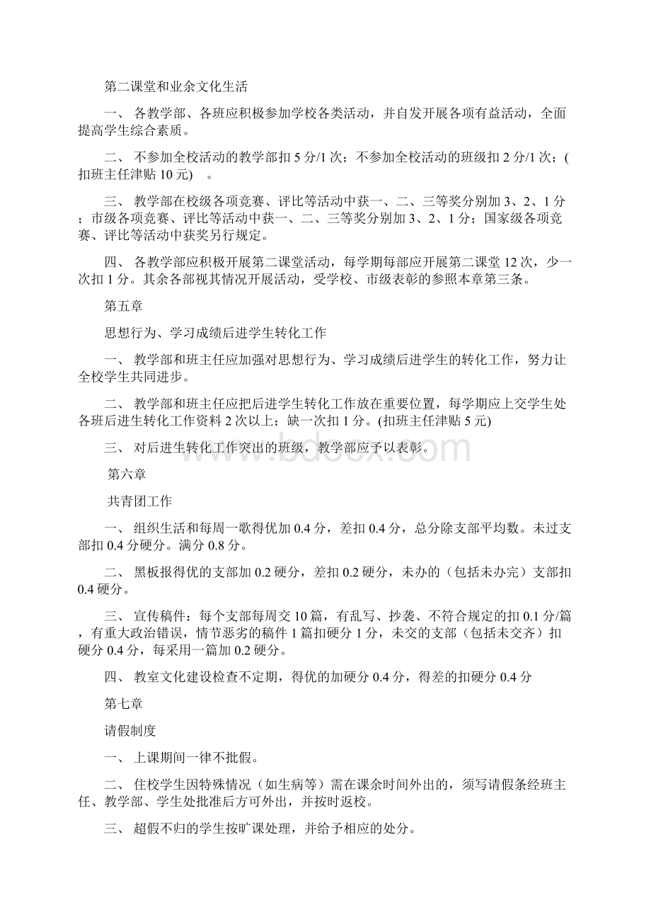 绵阳财经学校学生管理若干规定Word文档格式.docx_第3页