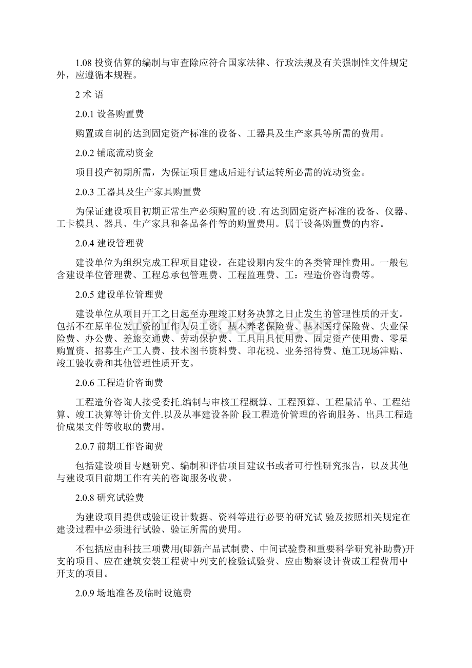 CECAGC1建设项目投资估算编审规程.docx_第3页