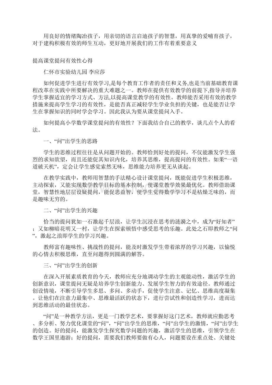 分享阅读教育教学心得Word文档格式.docx_第2页