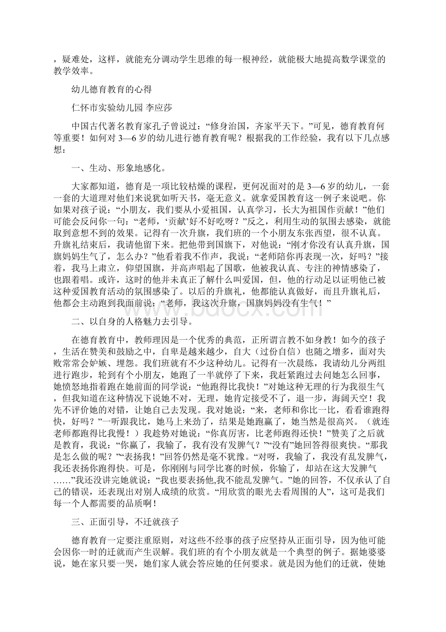 分享阅读教育教学心得Word文档格式.docx_第3页