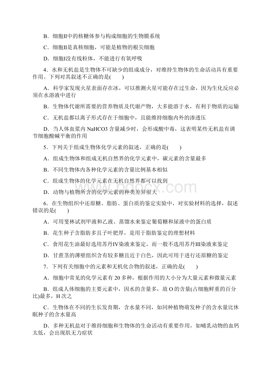 配套K12山西省吕梁市泰化中学学年高二生物下学期第三次月考试题.docx_第2页