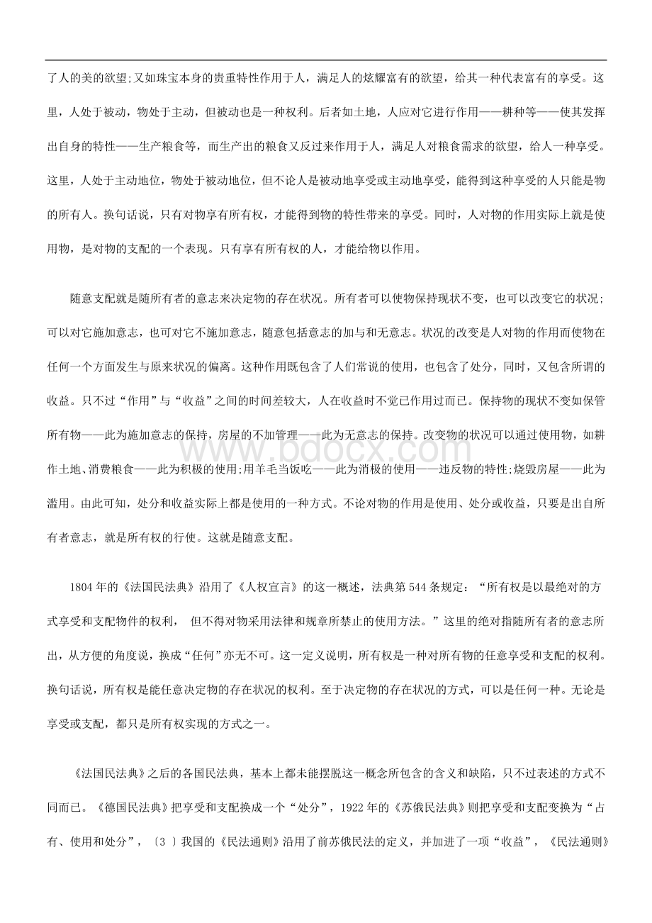 结构论所有权及其内部Word文档格式.doc_第2页