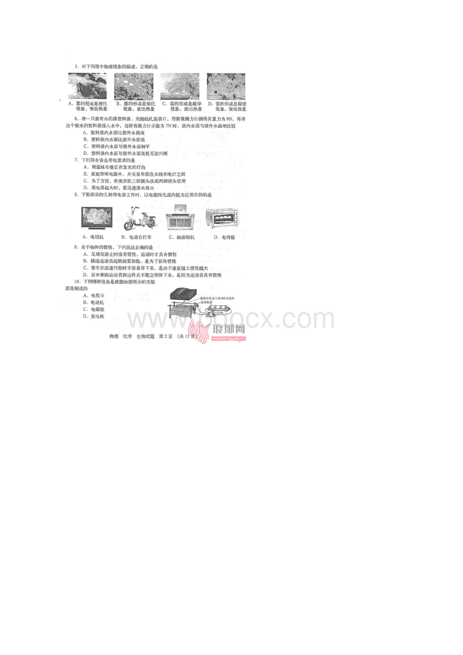 临沂中考理化生试题Word下载.docx_第3页