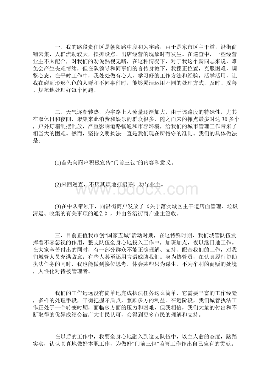 城管实习心得体会范文Word文档格式.docx_第3页