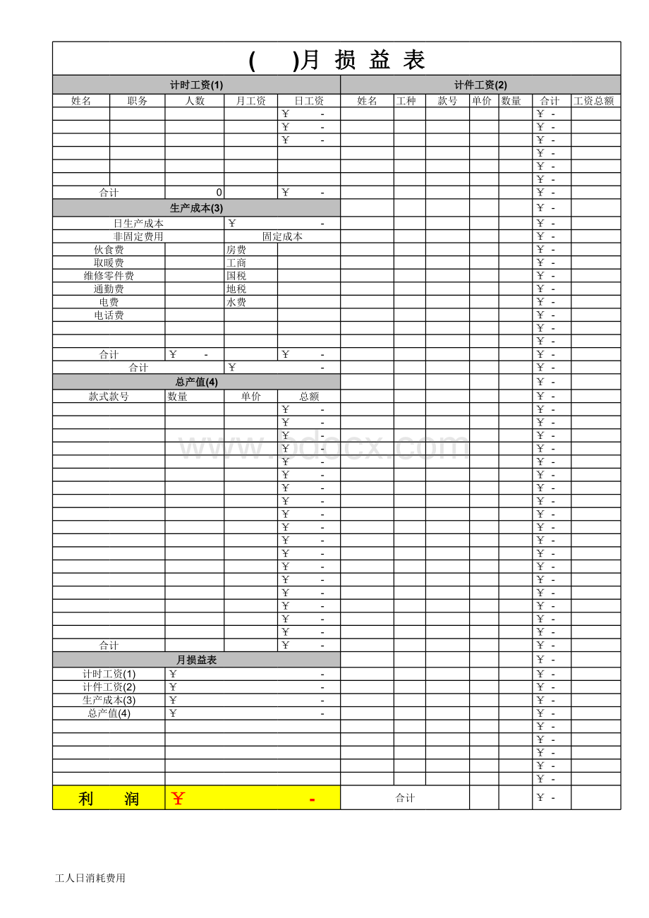 月损益表样本.xls_第3页