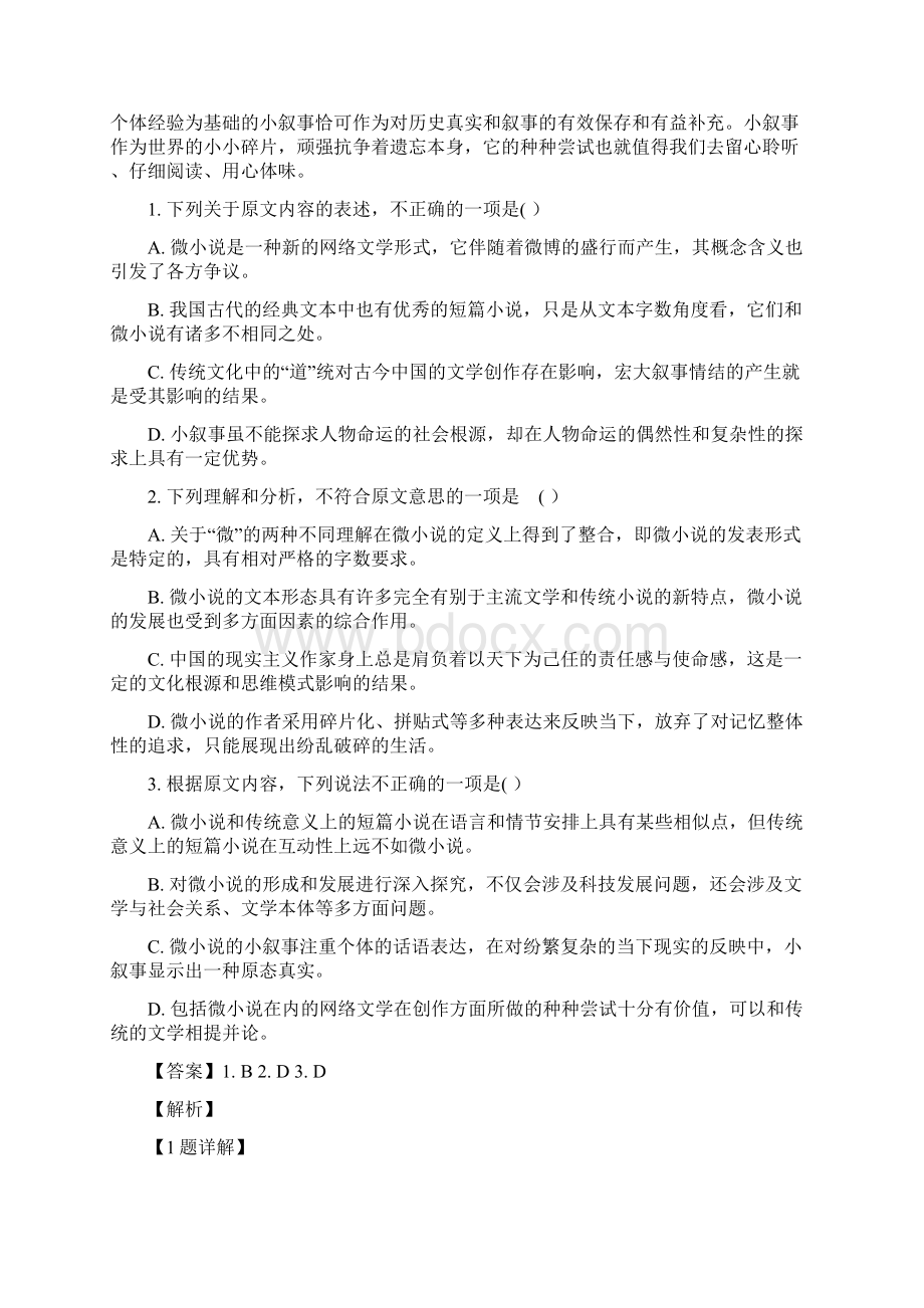 学年山东省泰安四中高一月考语文试题解析版.docx_第2页