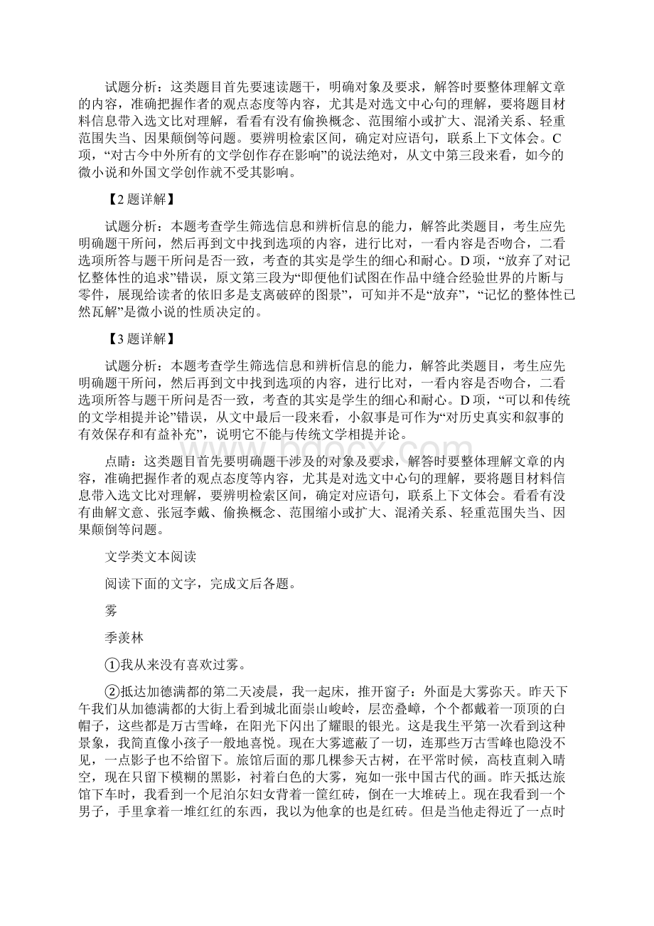 学年山东省泰安四中高一月考语文试题解析版.docx_第3页