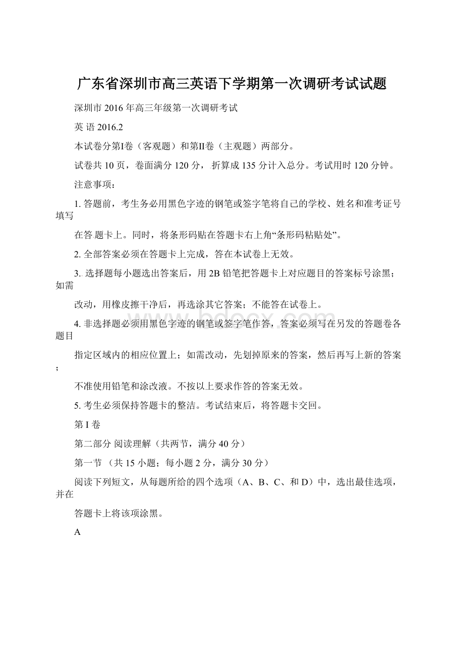 广东省深圳市高三英语下学期第一次调研考试试题Word下载.docx