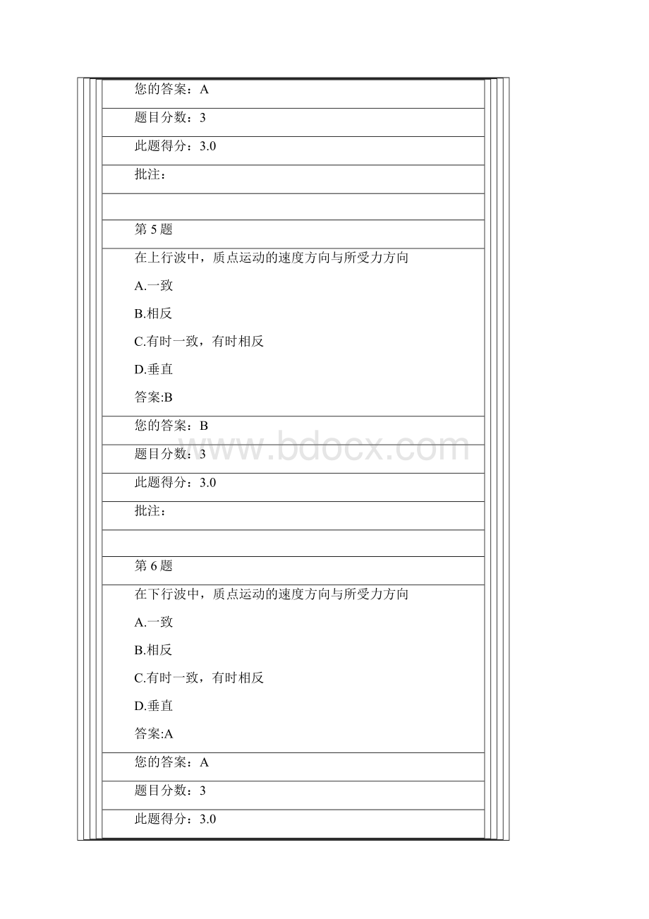 试验人员继续教育网络平台自测题桩基检测应用理论Word格式文档下载.docx_第3页