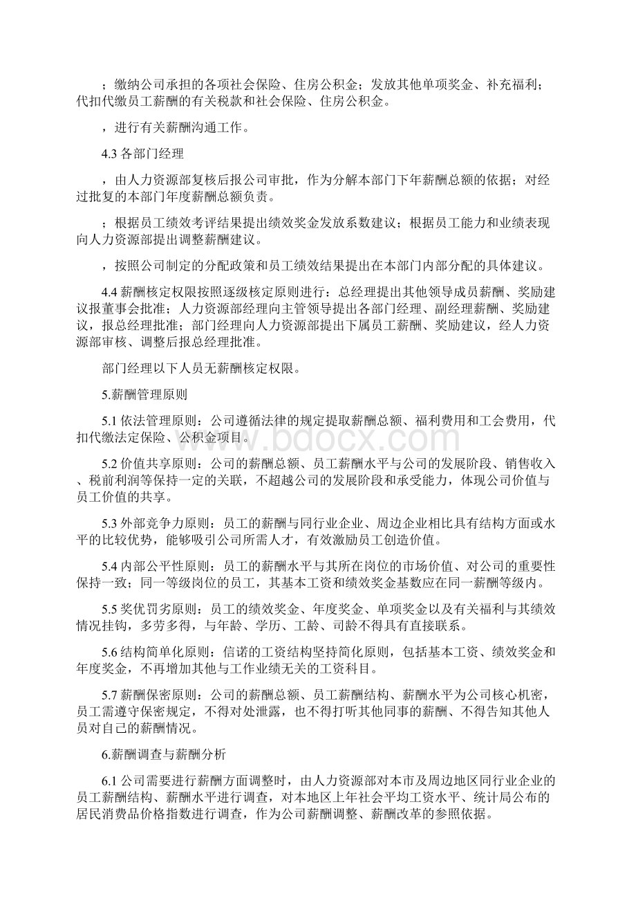 薪酬福利管理制度.docx_第2页