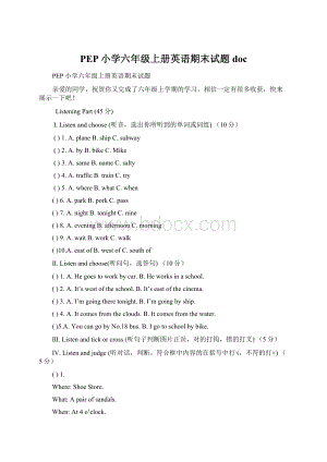 PEP小学六年级上册英语期末试题docWord格式文档下载.docx