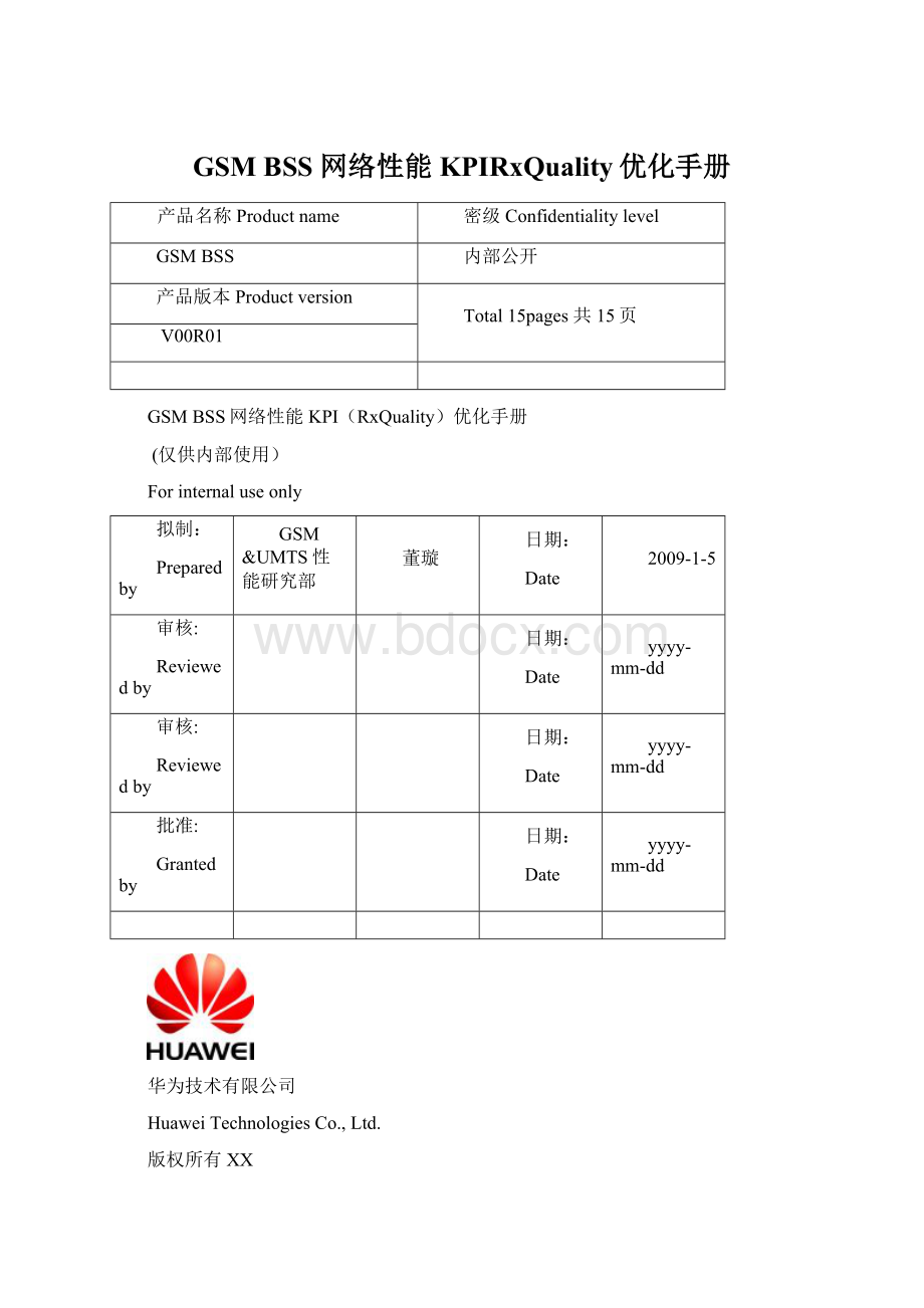 GSM BSS 网络性能KPIRxQuality优化手册Word格式.docx_第1页