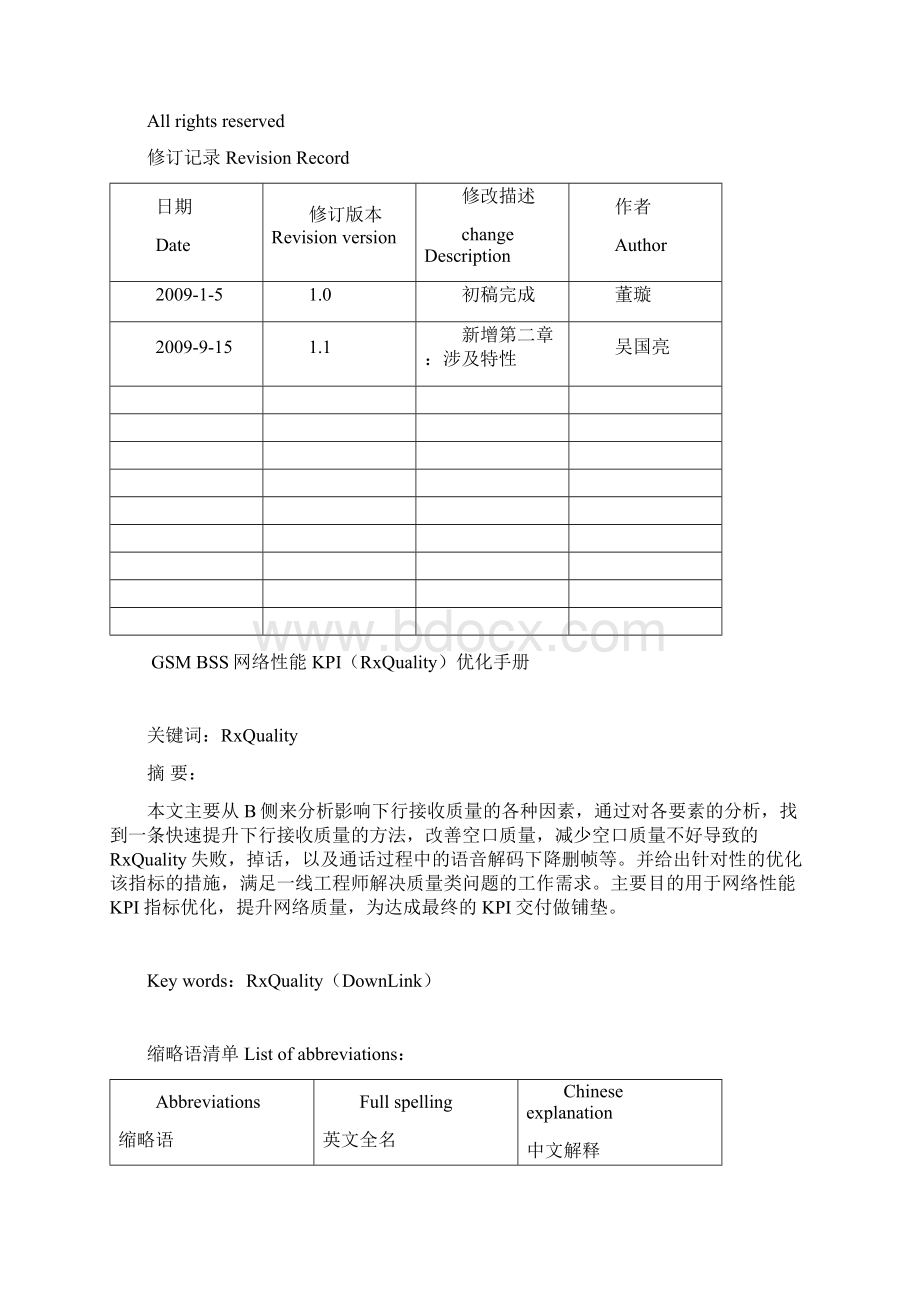 GSM BSS 网络性能KPIRxQuality优化手册Word格式.docx_第2页