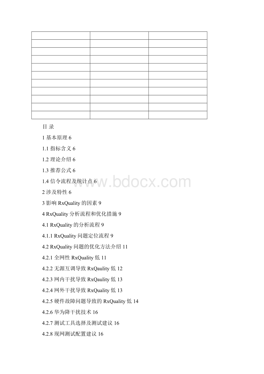 GSM BSS 网络性能KPIRxQuality优化手册Word格式.docx_第3页