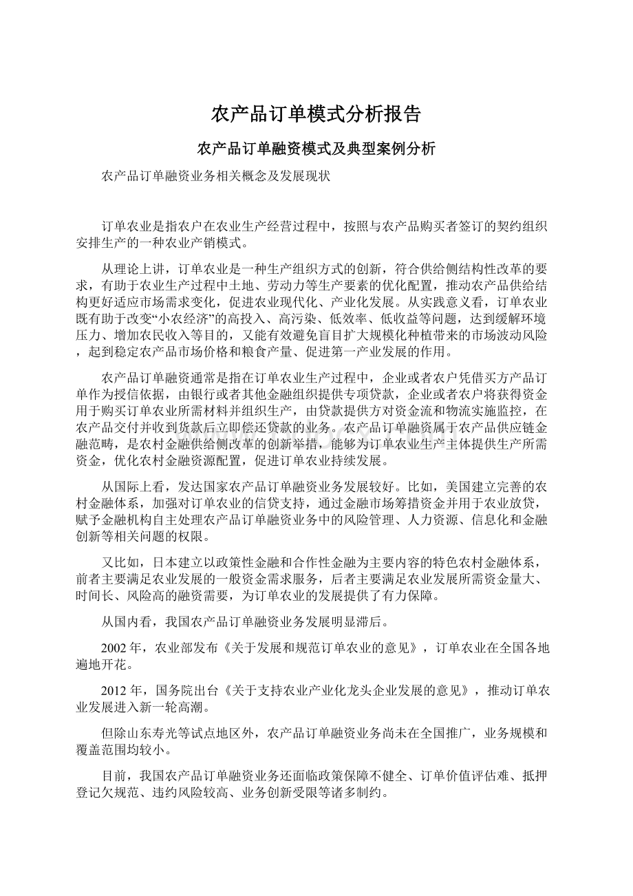 农产品订单模式分析报告.docx