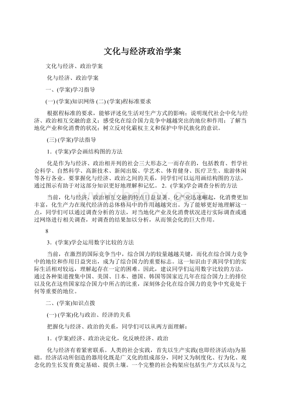 文化与经济政治学案Word格式.docx_第1页