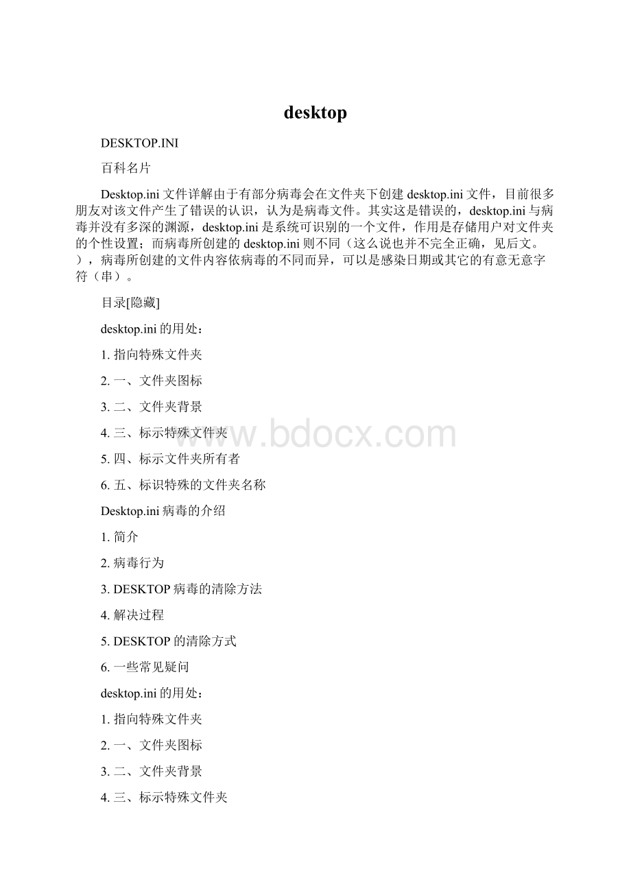 desktopWord格式文档下载.docx_第1页