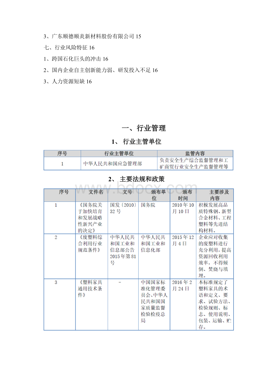 改性塑料行业分析报告.docx_第2页