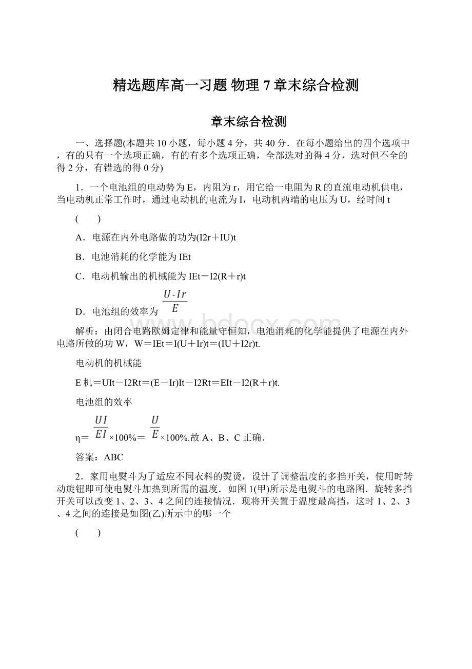 精选题库高一习题物理7章末综合检测.docx