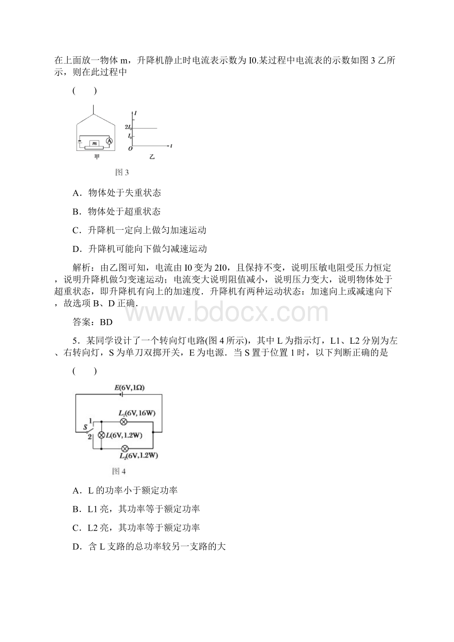 精选题库高一习题物理7章末综合检测Word格式文档下载.docx_第3页