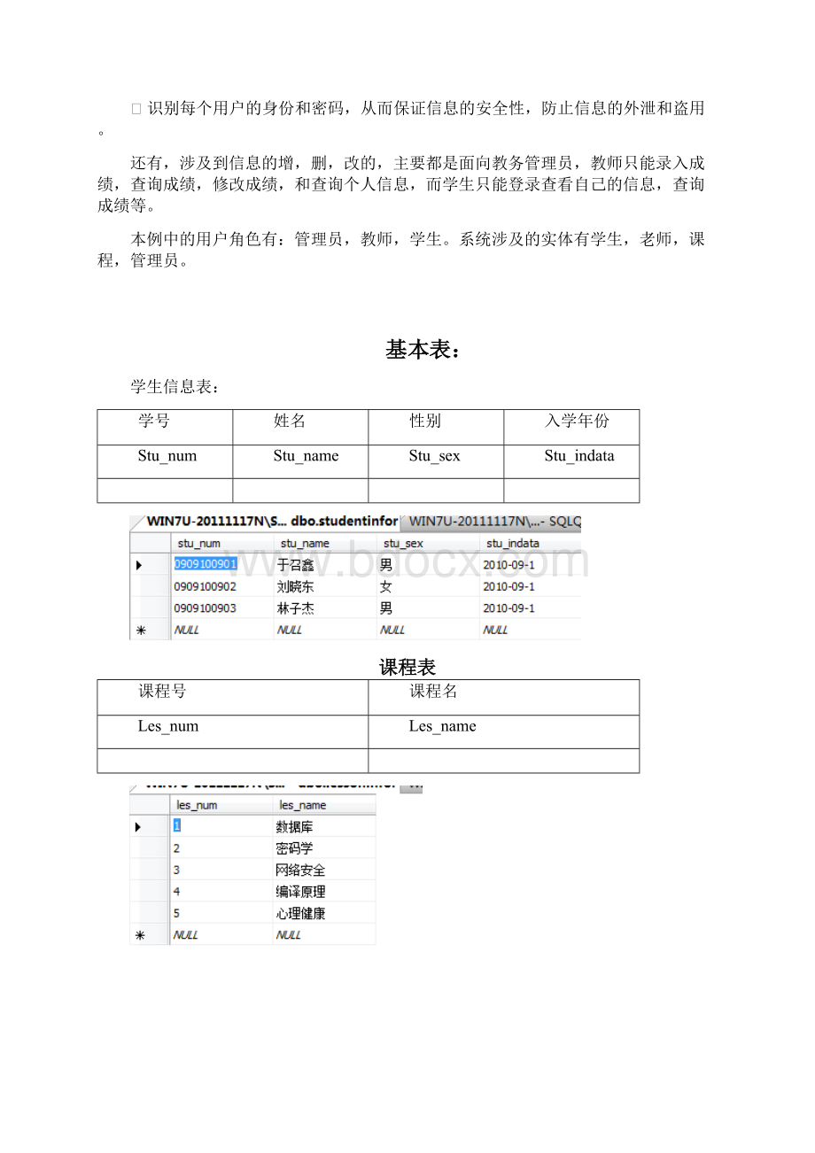 计算机 信安 数据库课程设计报告Word文件下载.docx_第2页