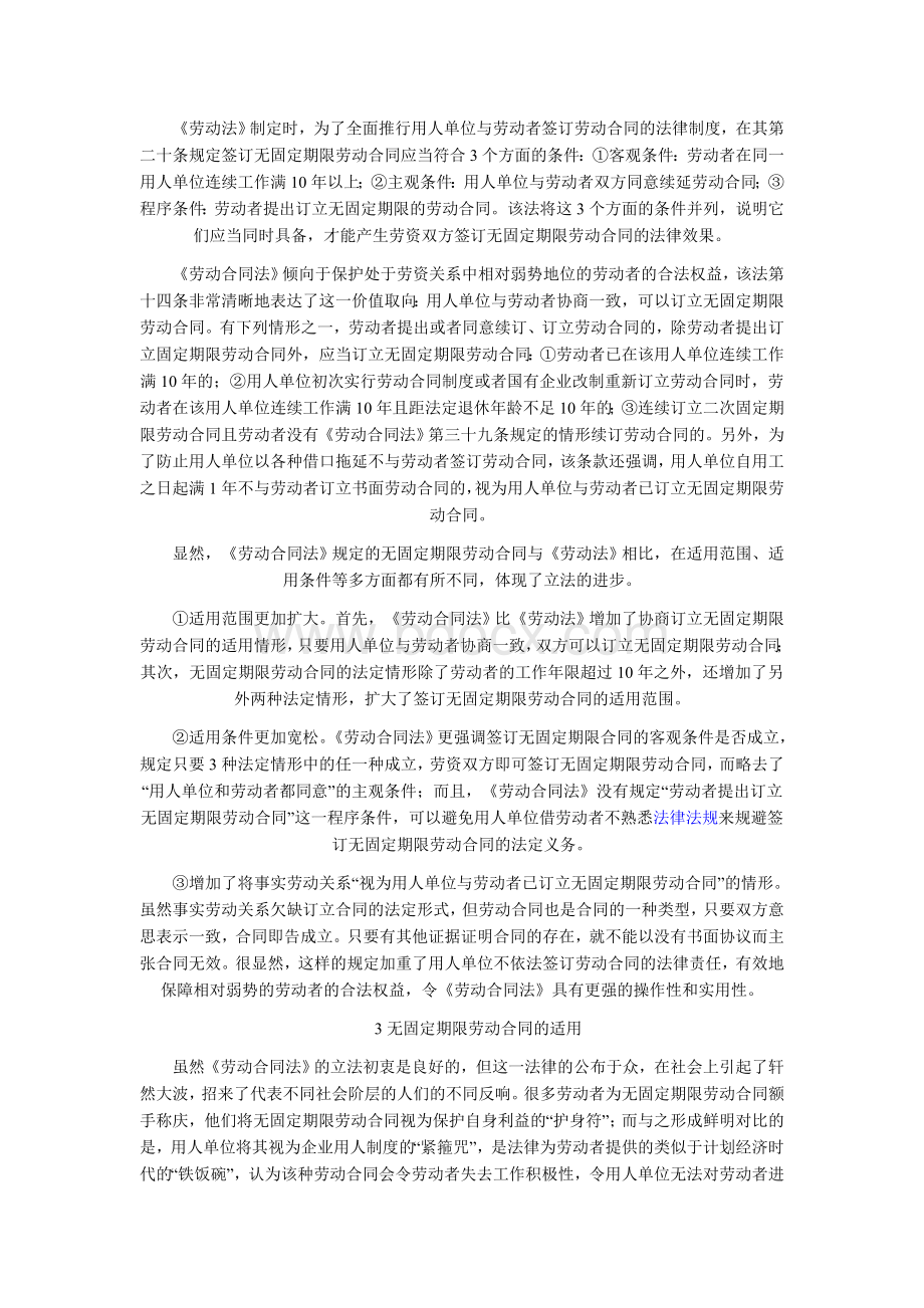 民商法论文试论无固定期限劳动合同制度.doc_第2页