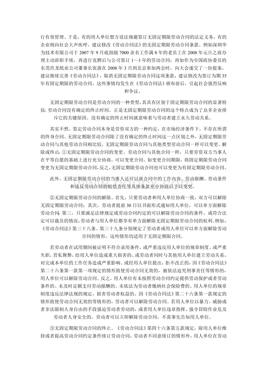 民商法论文试论无固定期限劳动合同制度Word格式.doc_第3页