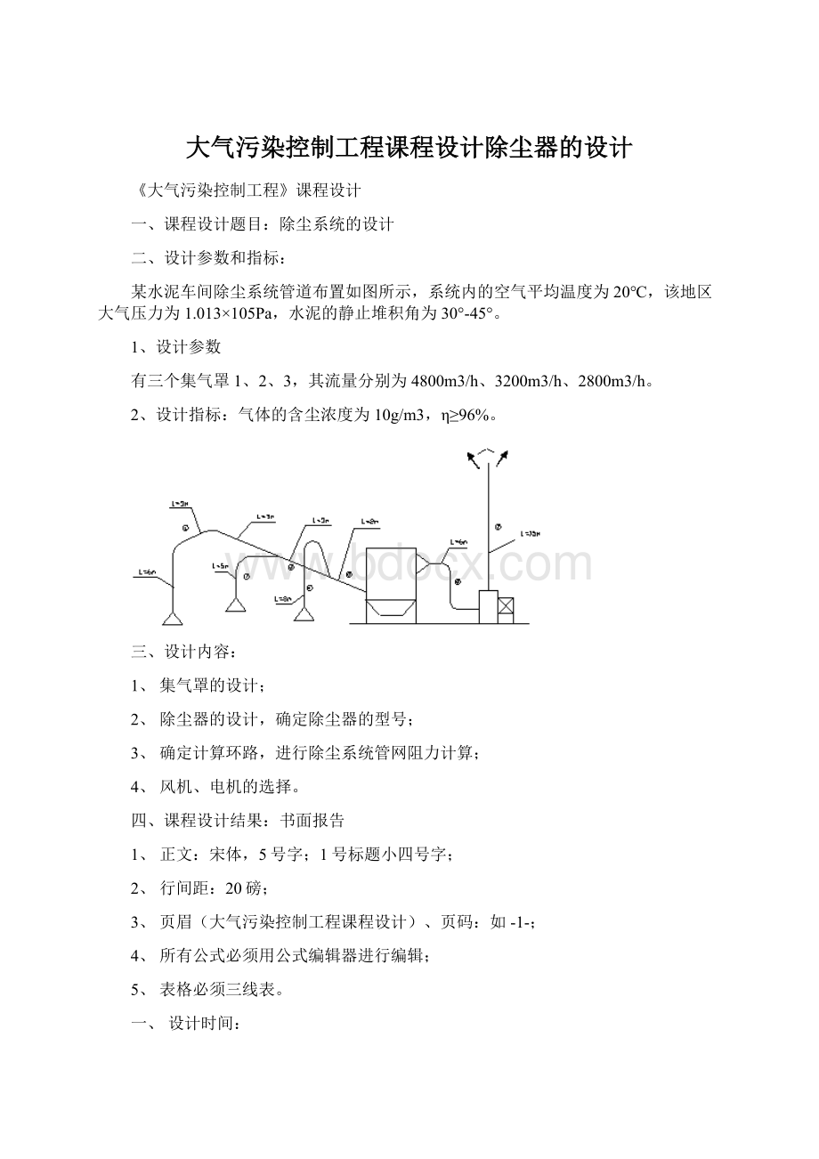 大气污染控制工程课程设计除尘器的设计Word文档格式.docx