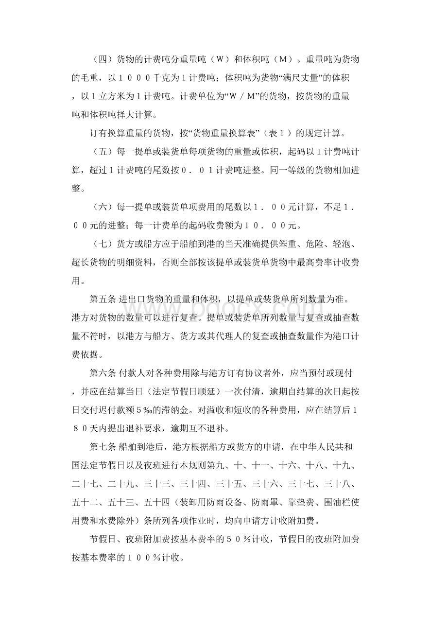 中华人民共和国交通部港口收费规则外贸.docx_第2页