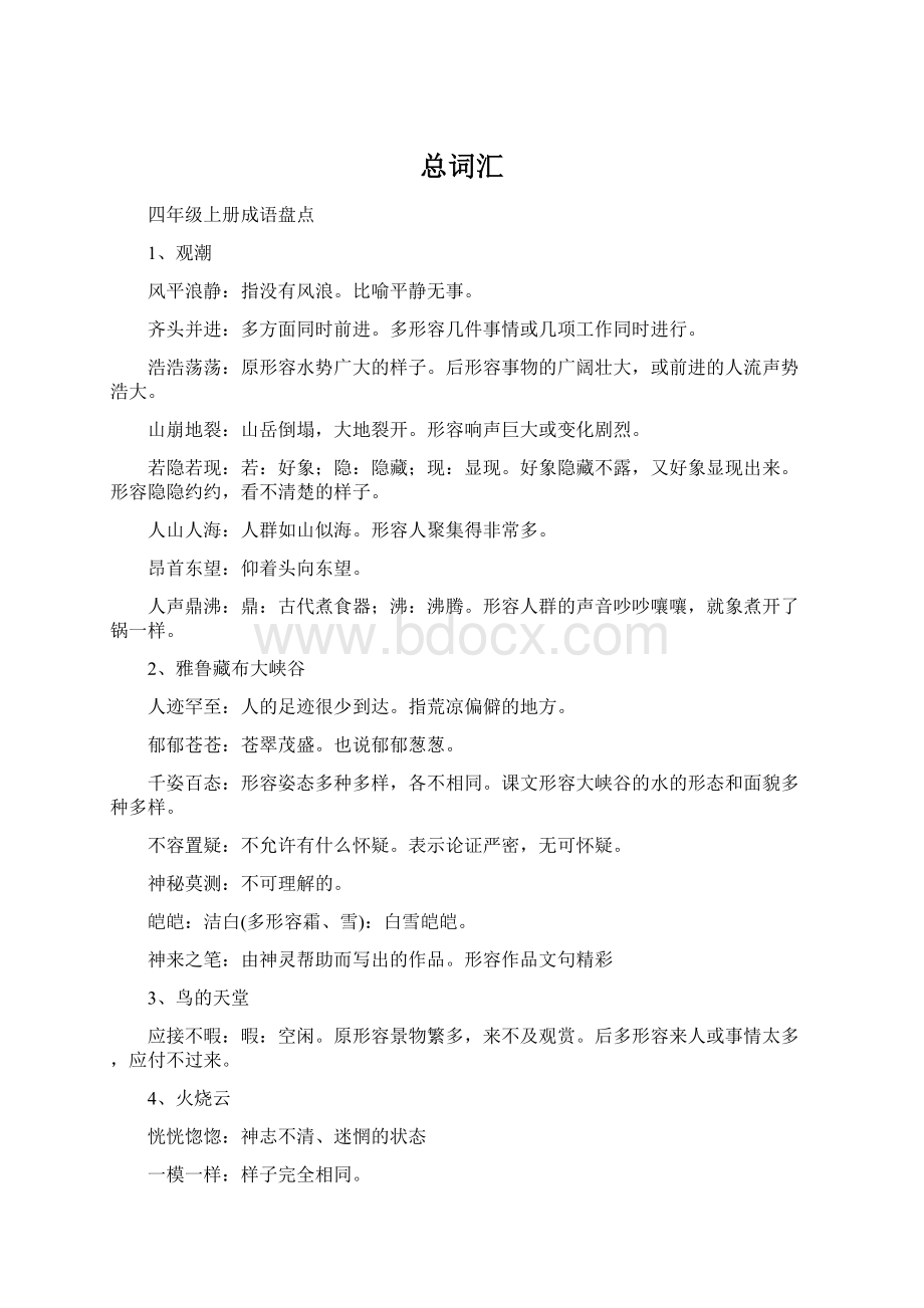 总词汇文档格式.docx