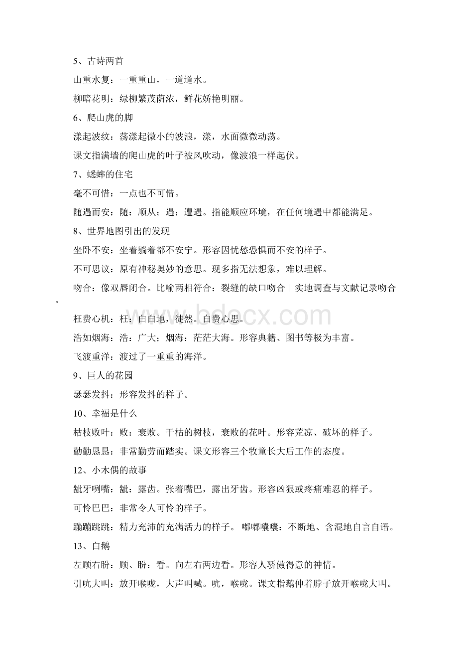 总词汇文档格式.docx_第2页