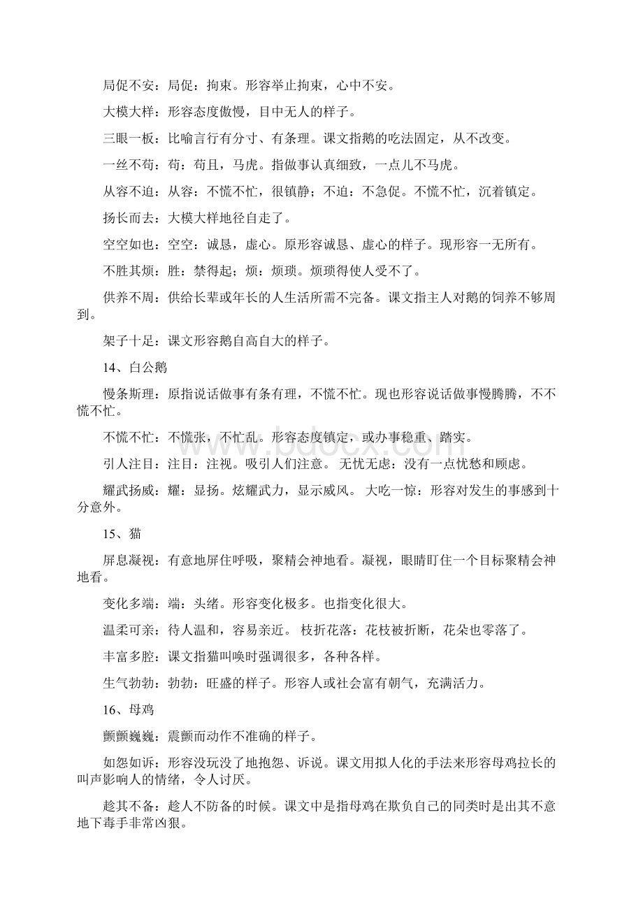 总词汇文档格式.docx_第3页