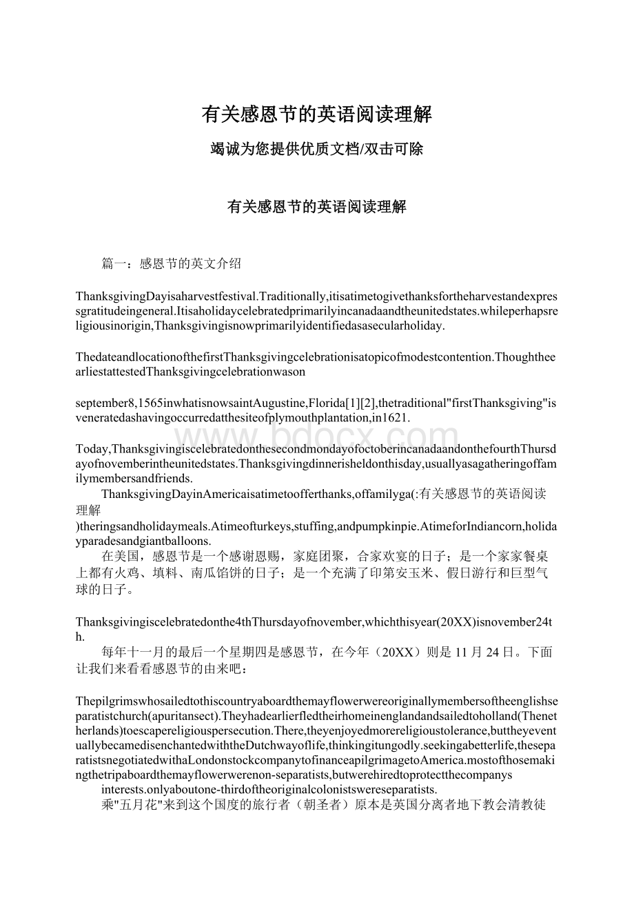 有关感恩节的英语阅读理解Word文档下载推荐.docx