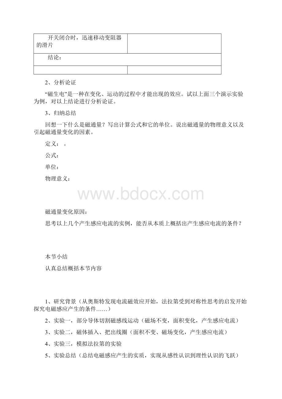 高中物理探究感应电流的产生条件教案 新人教版选修3.docx_第3页