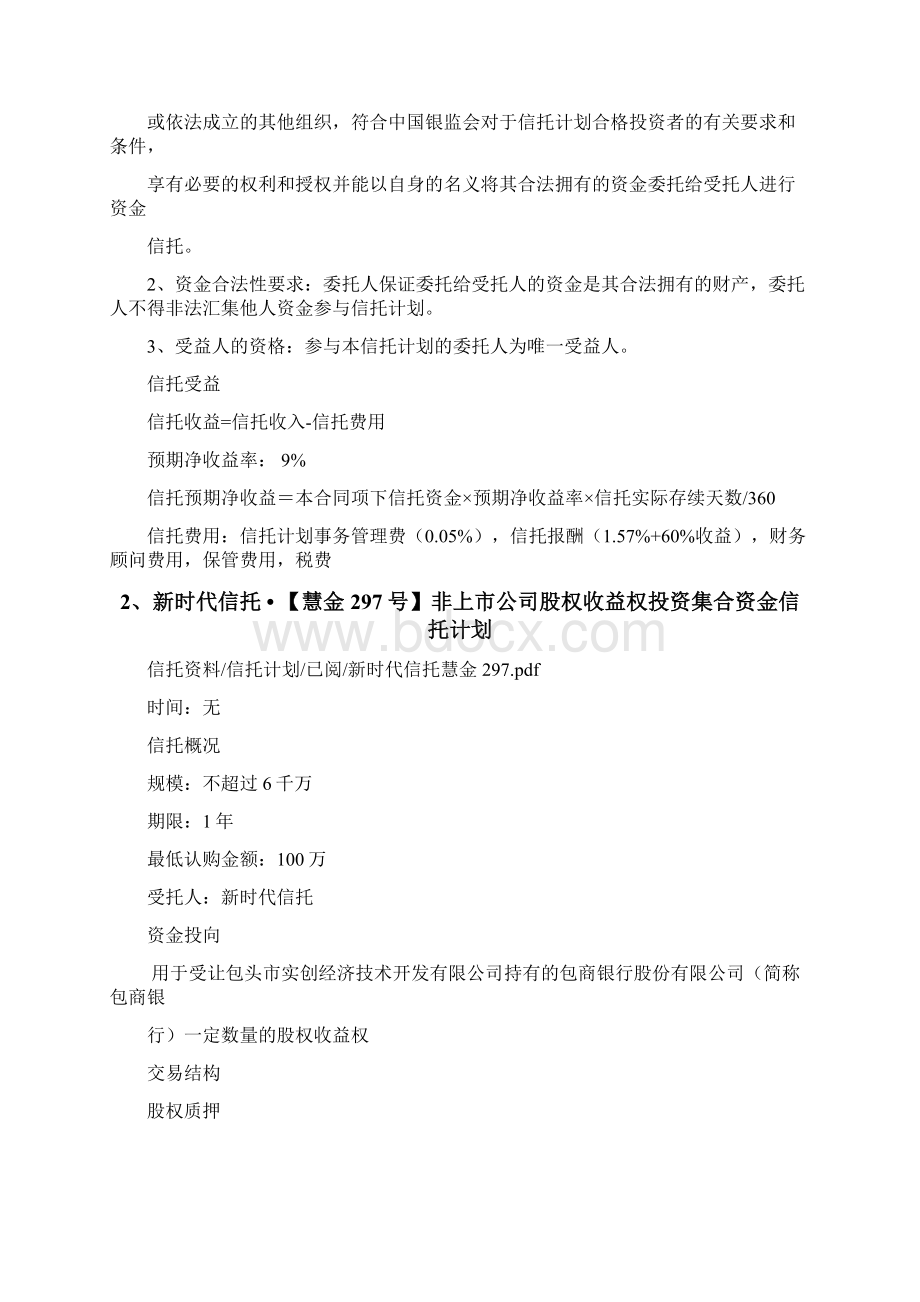 信托案例分析精品文档.docx_第3页