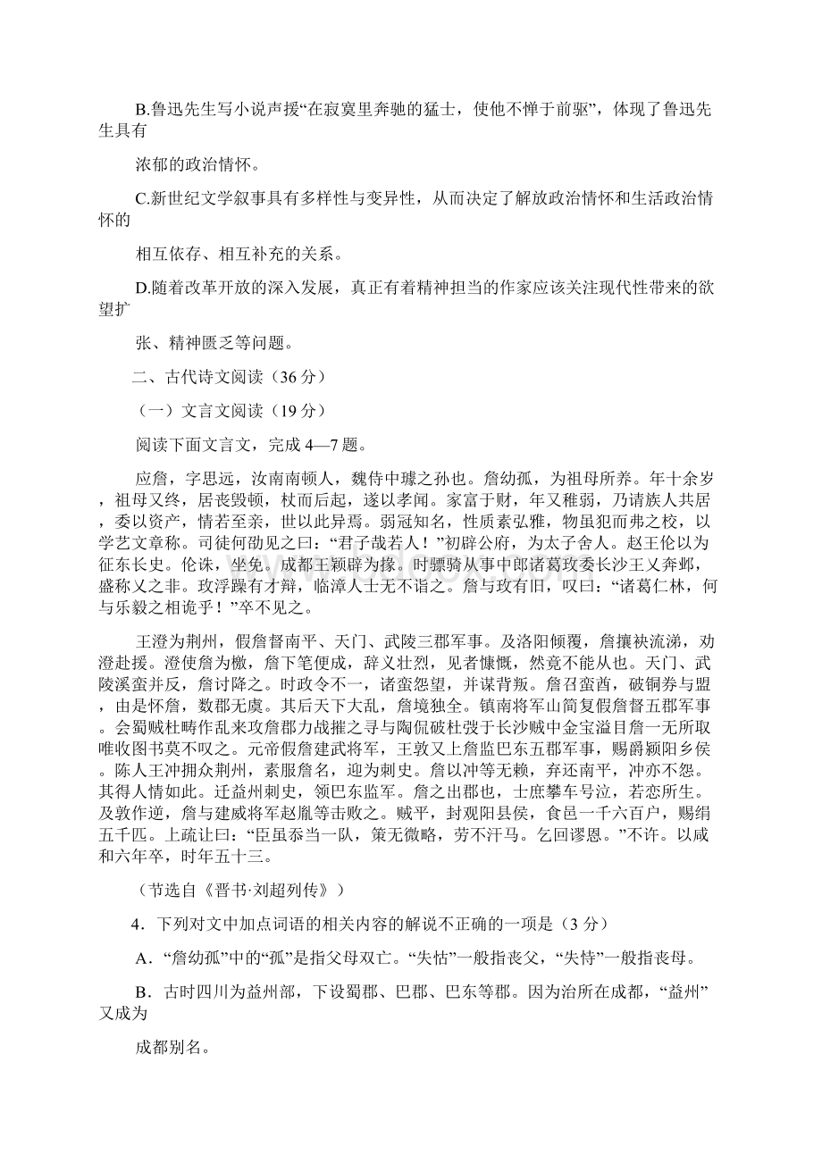 高三语文月考试题含答案1.docx_第3页