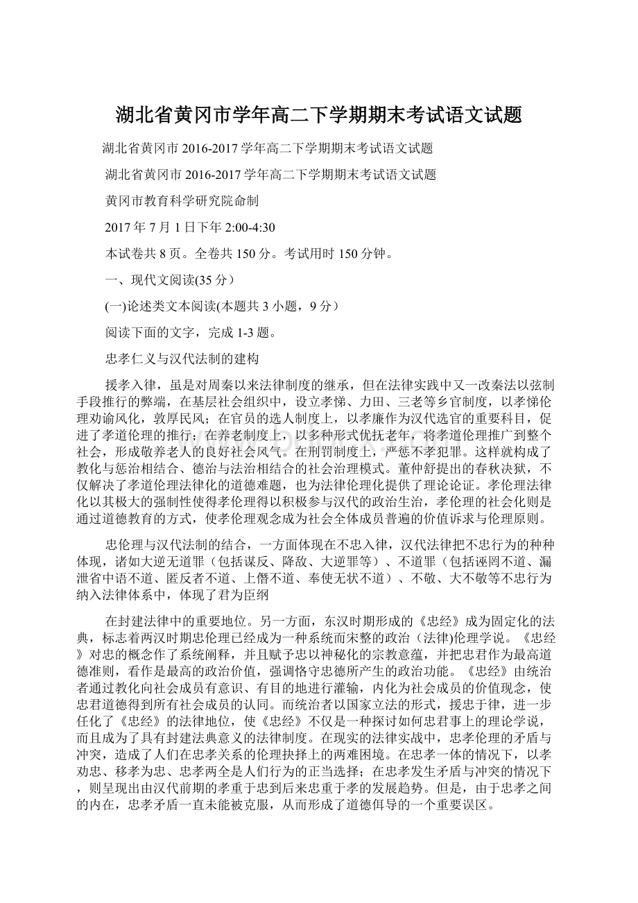 湖北省黄冈市学年高二下学期期末考试语文试题Word文档格式.docx_第1页