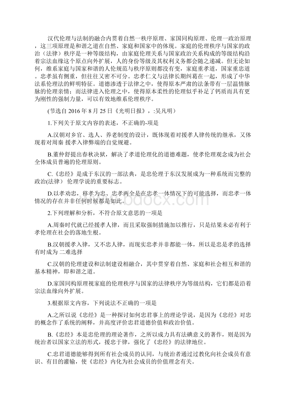 湖北省黄冈市学年高二下学期期末考试语文试题.docx_第2页