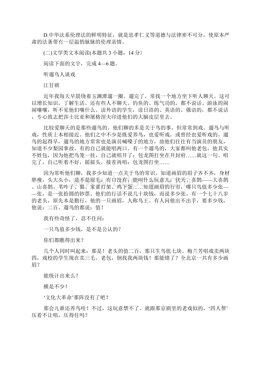 湖北省黄冈市学年高二下学期期末考试语文试题.docx_第3页