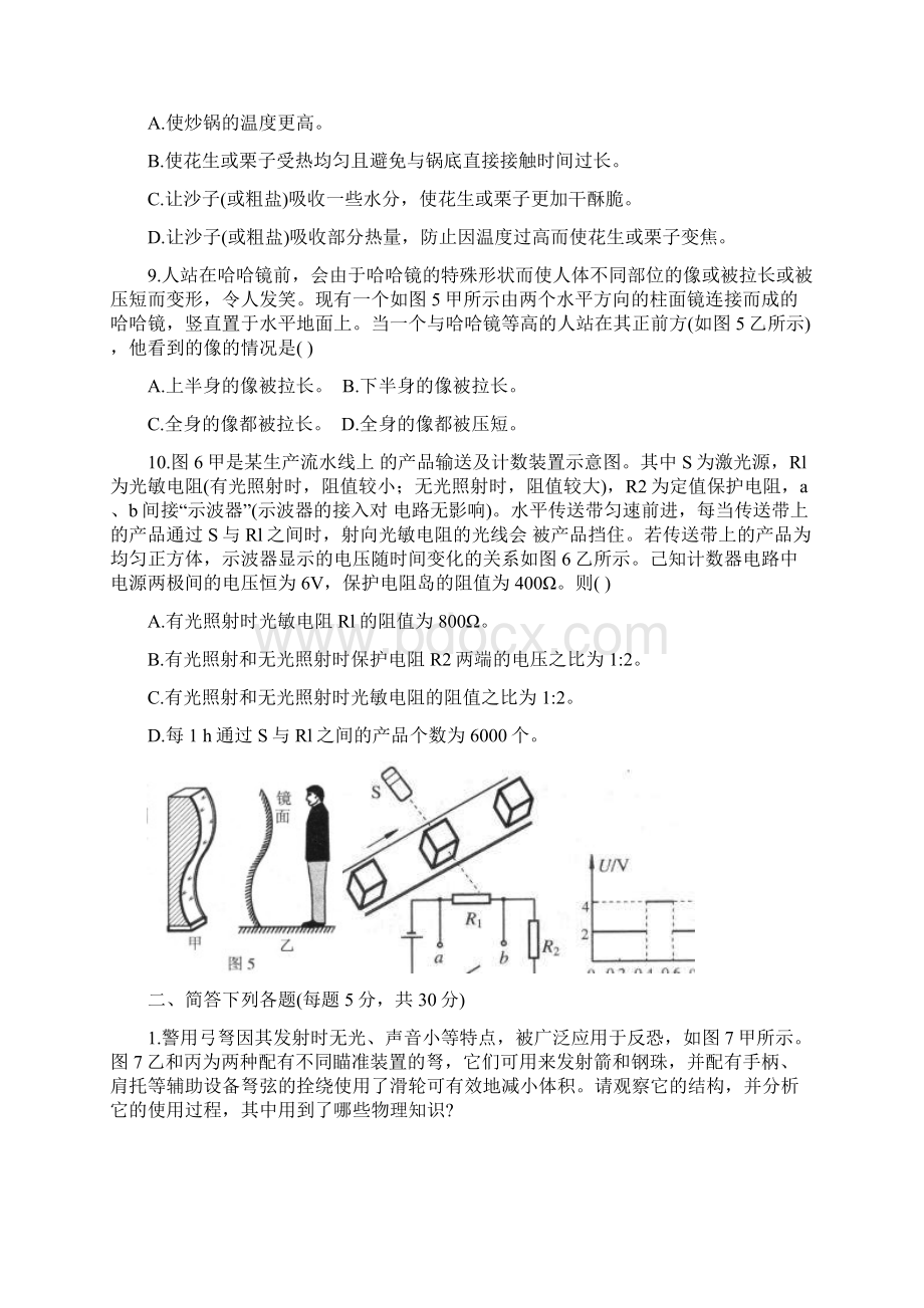 年第二十一届全国初中应用物理竞赛试题07056doc.docx_第3页