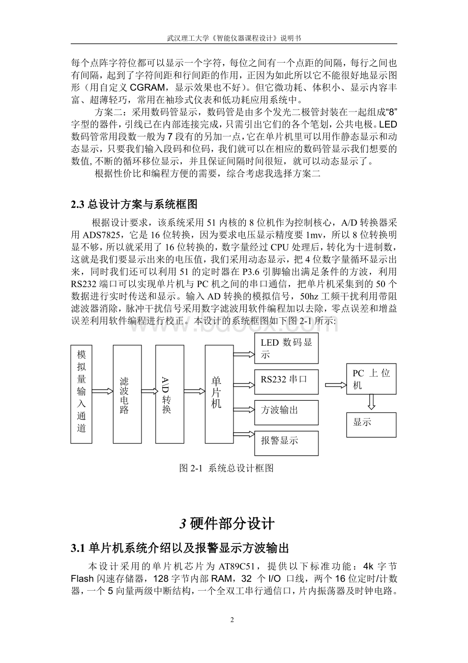 说明书正文HJB课设.pdf_第2页