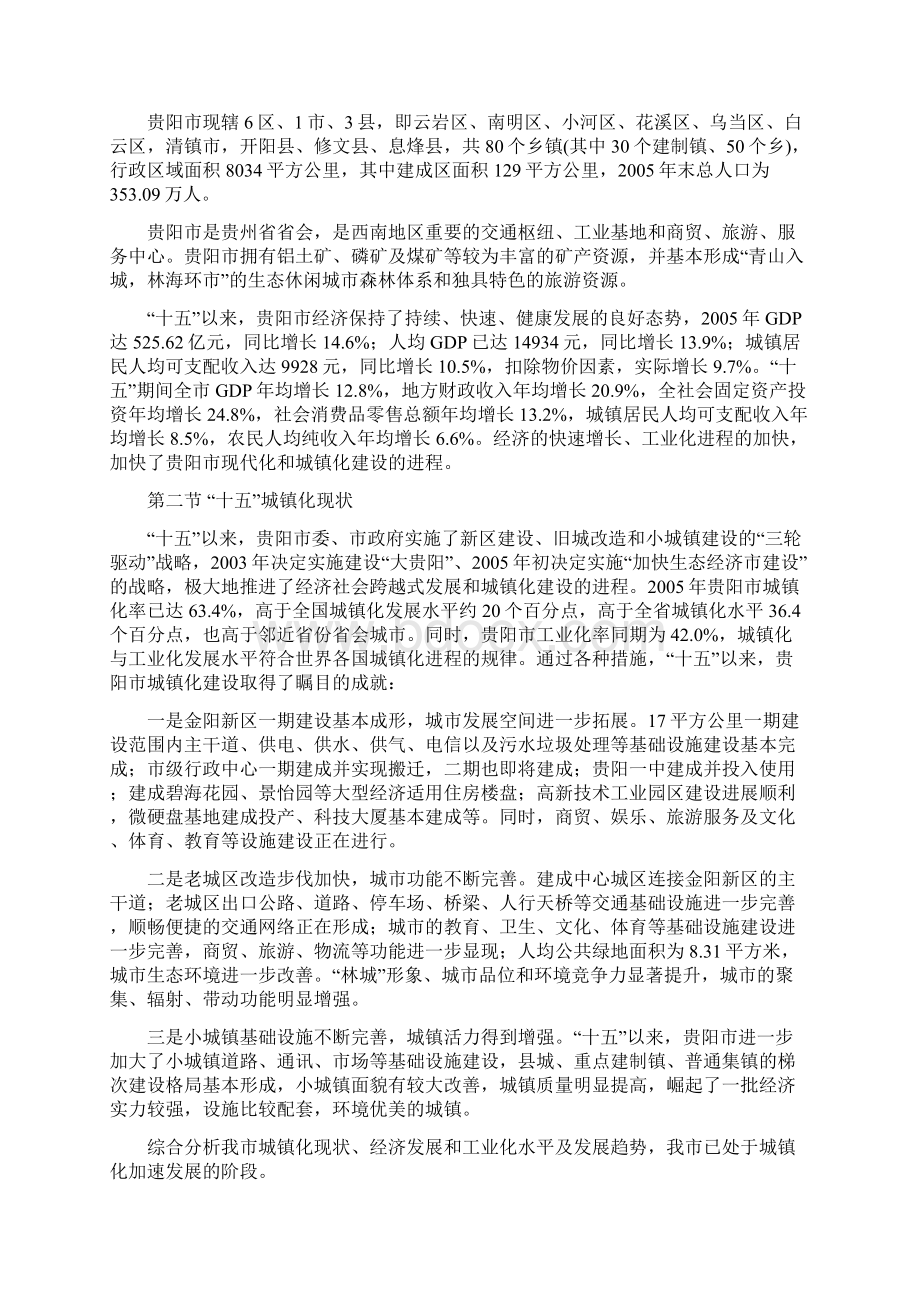 贵阳市十一五城镇化建设专项规划Word文档格式.docx_第2页