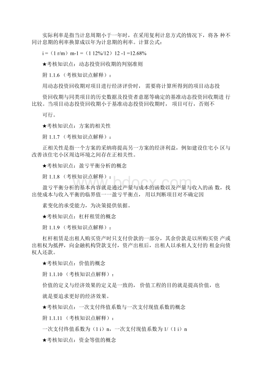 《工程经济学》复习资料.docx_第2页