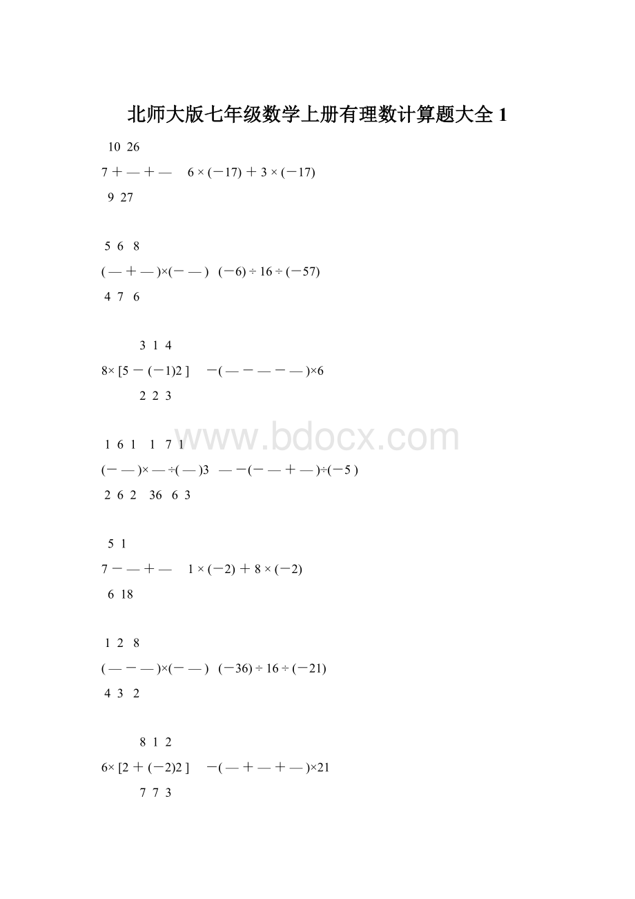 北师大版七年级数学上册有理数计算题大全 1Word文档格式.docx