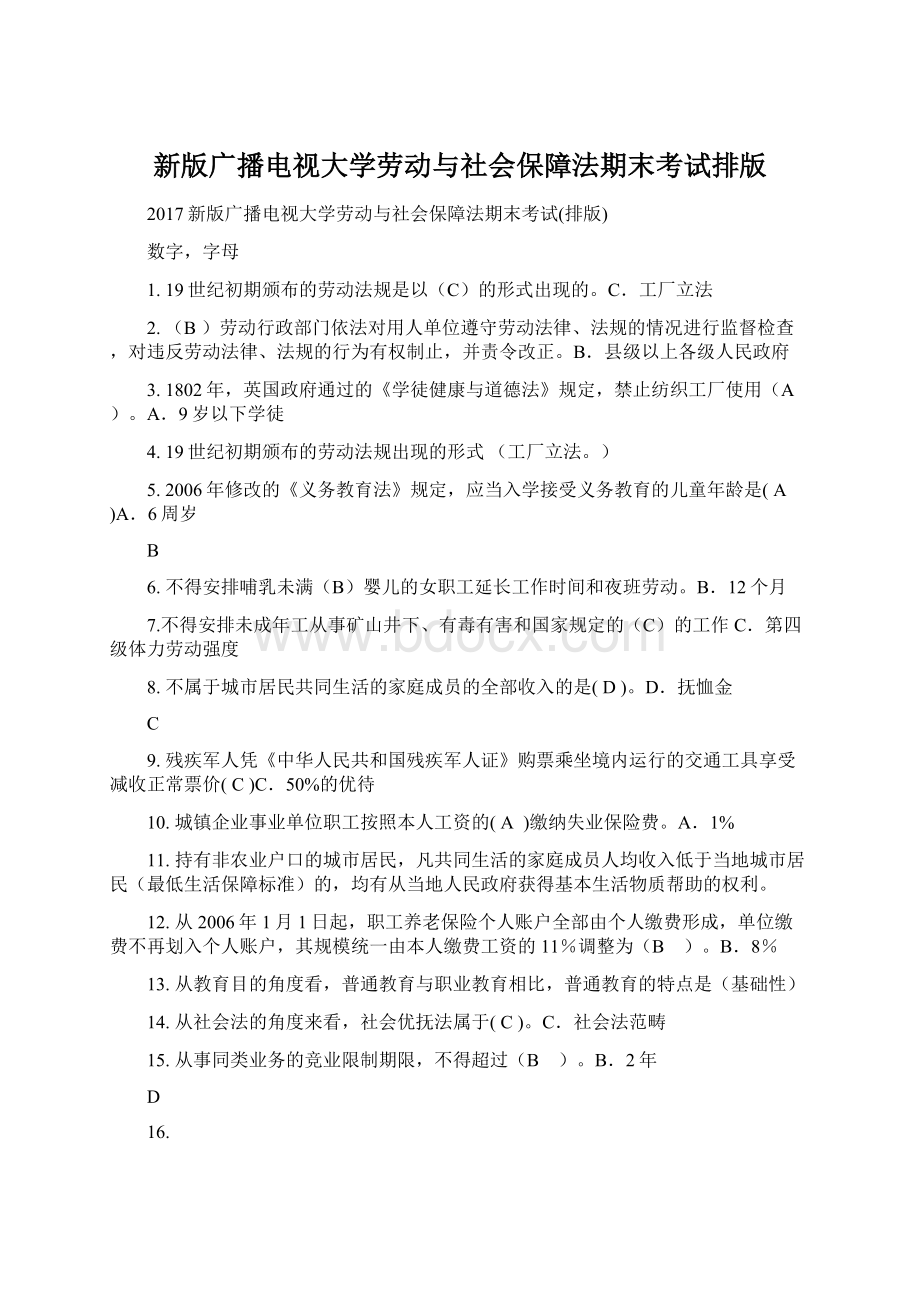 新版广播电视大学劳动与社会保障法期末考试排版Word文件下载.docx