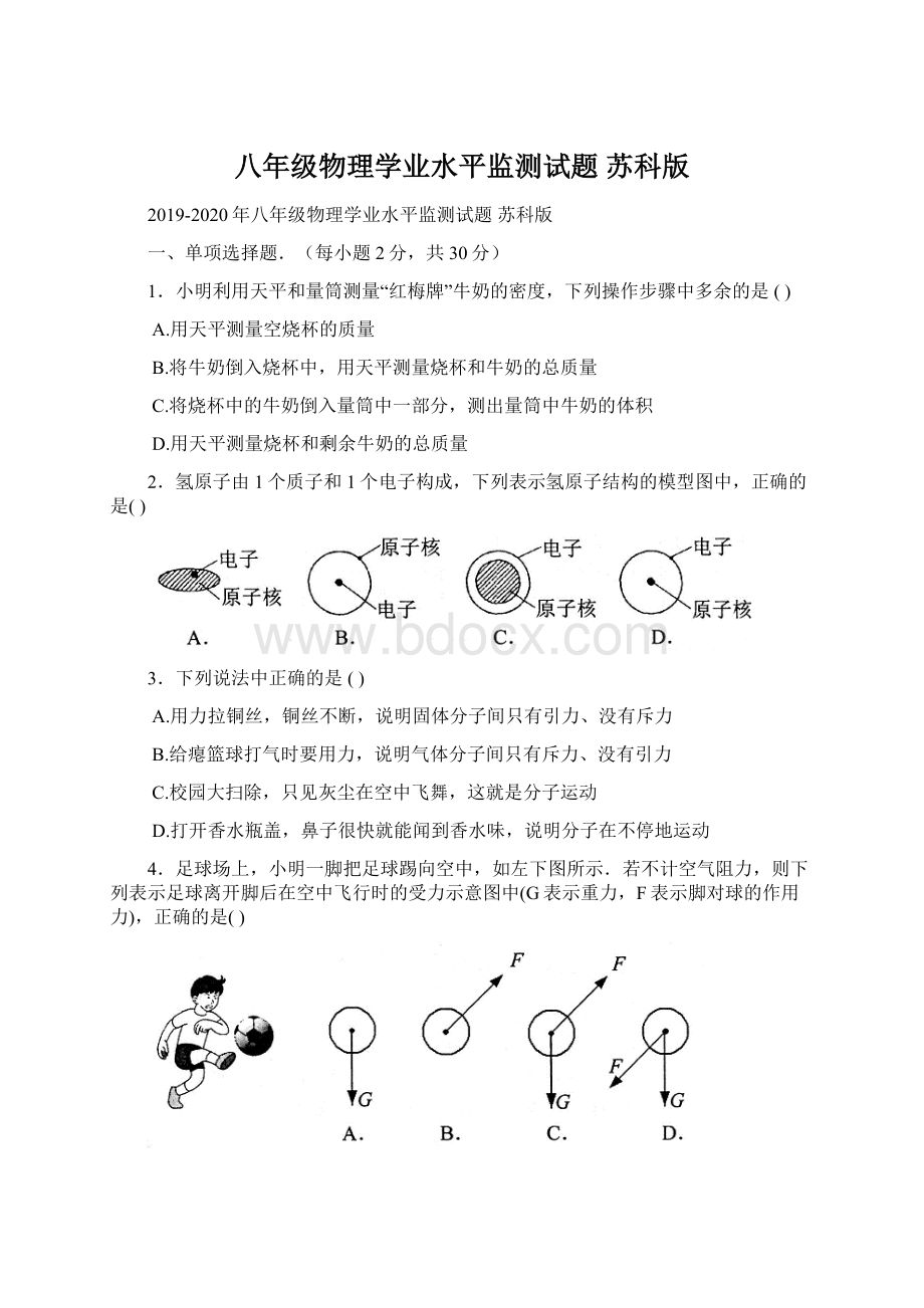 八年级物理学业水平监测试题 苏科版.docx